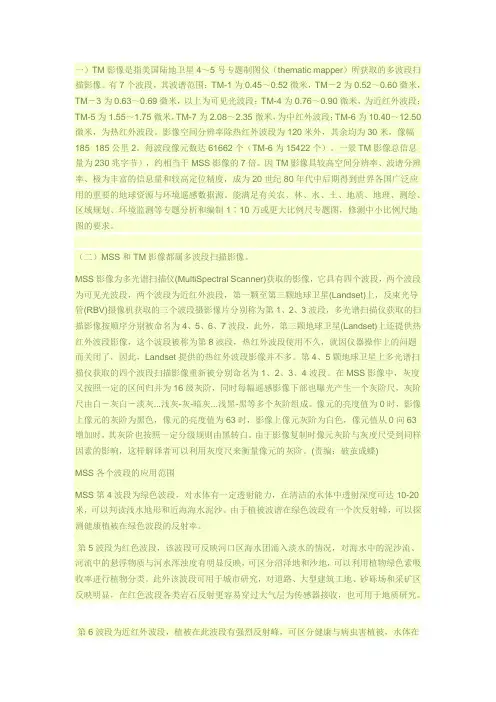 TM MSS 比较