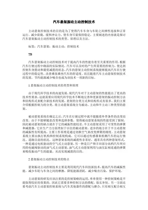 汽车悬架振动主动控制技术
