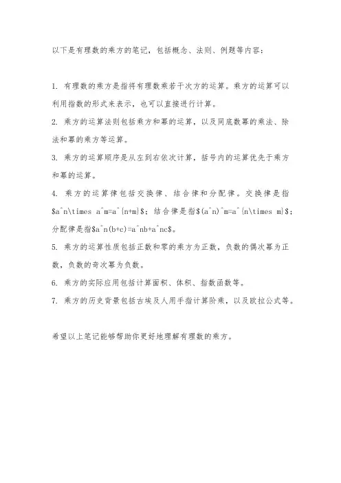 有理数的乘方笔记