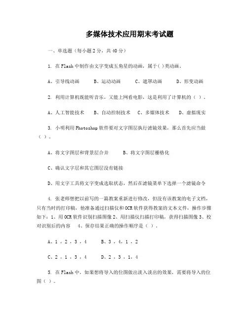 多媒体技术期末考试模拟试题