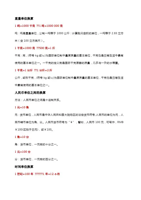 二年级数学单位换算公式大全长度、面积、重量、人民币、时间)