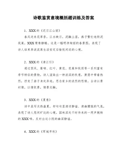 诗歌鉴赏意境概括题训练及答案