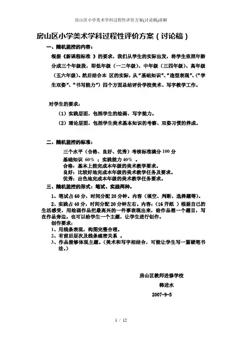 房山区小学美术学科过程性评价方案(讨论稿)讲解