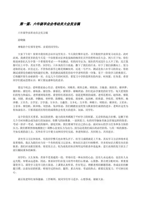 六年级毕业会考动员大会发言稿[修改版]