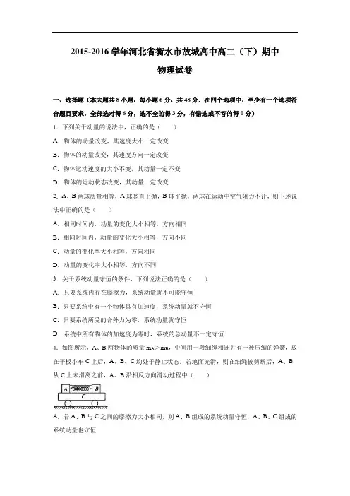 衡水市故城高中2015-2016学年高二下学期期中物理试题及答案