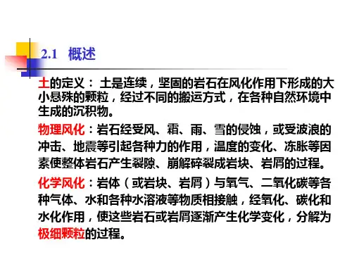 土力学-2 土的性质及工程分类