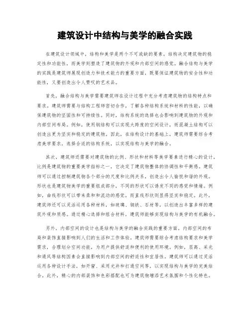 建筑设计中结构与美学的融合实践