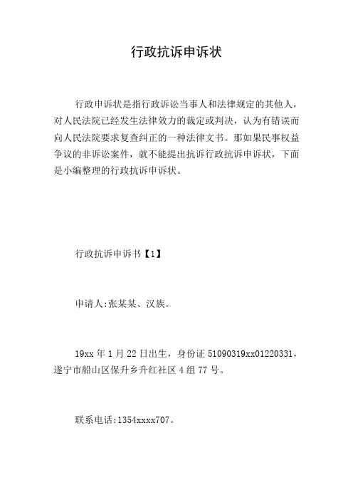 行政抗诉申诉状