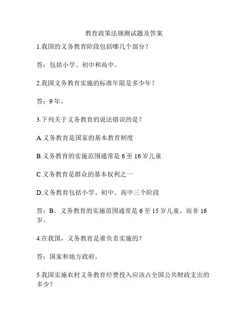 教育政策法规测试题及答案