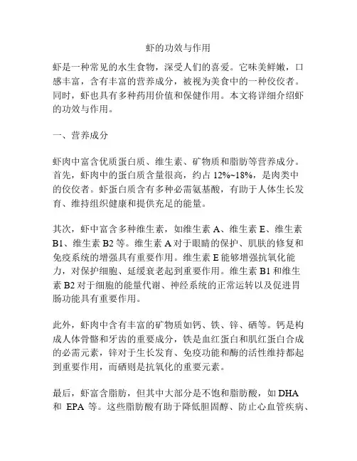虾的功效与作用
