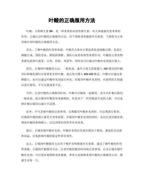 叶酸的正确服用方法
