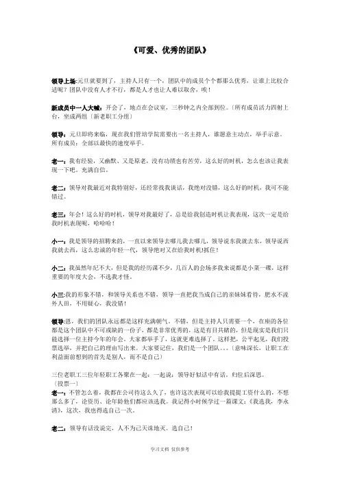 7人小品剧本