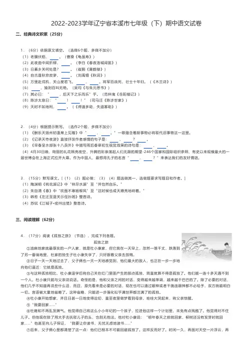 初中语文练习题 2022-2023学年辽宁省本溪市七年级(下)期中语文试卷