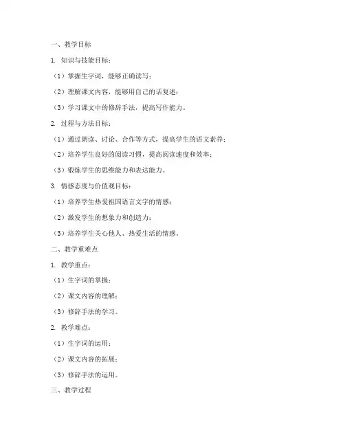 小学语文教案二次备课模板
