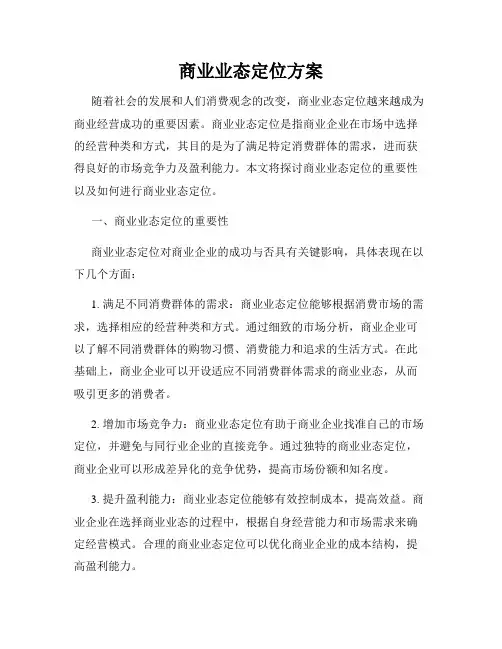 商业业态定位方案