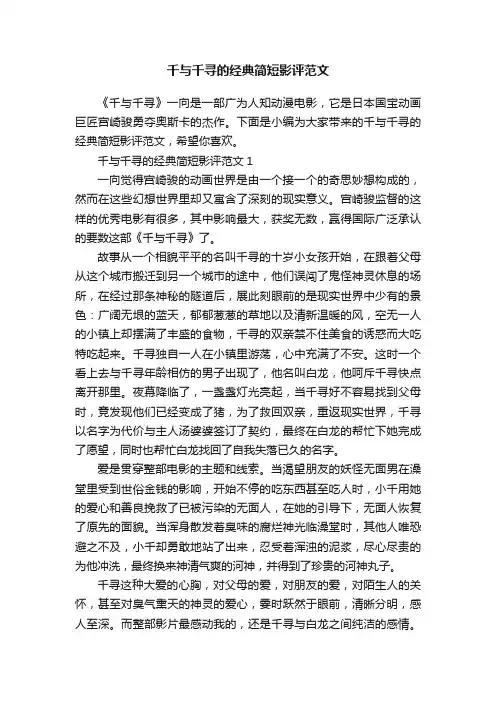 千与千寻的经典简短影评范文