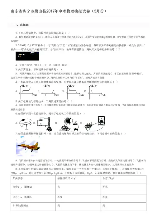 山东省济宁市梁山县2017年中考物理模拟试卷(5月份)及参考答案