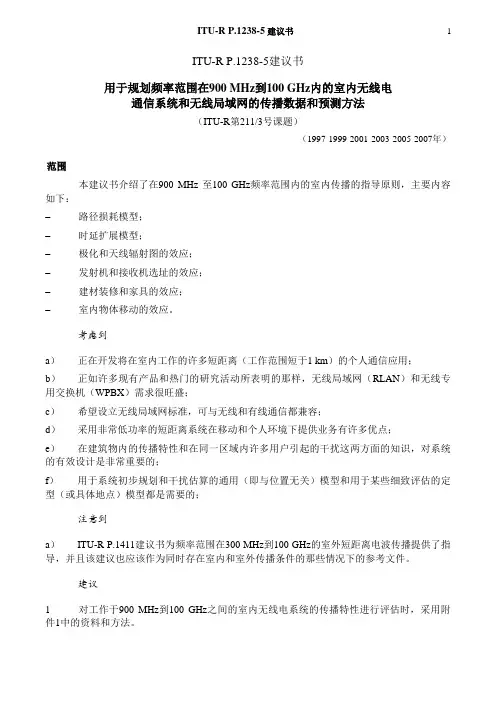 路径损耗模型