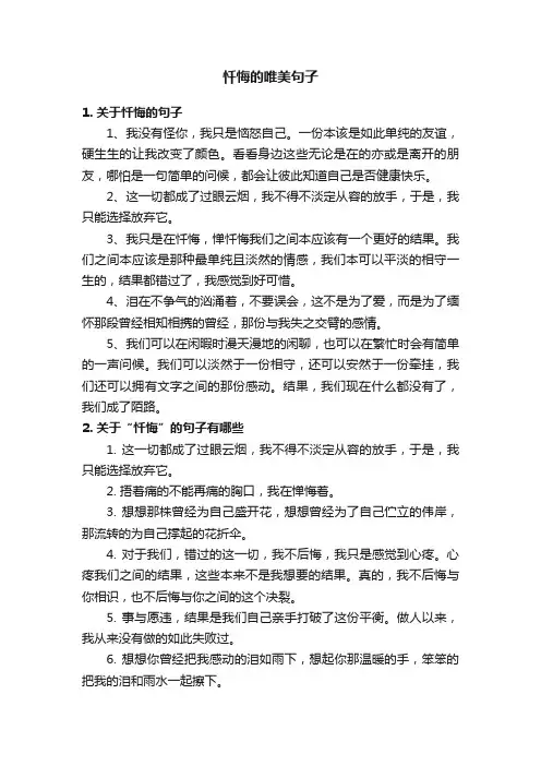 忏悔的唯美句子