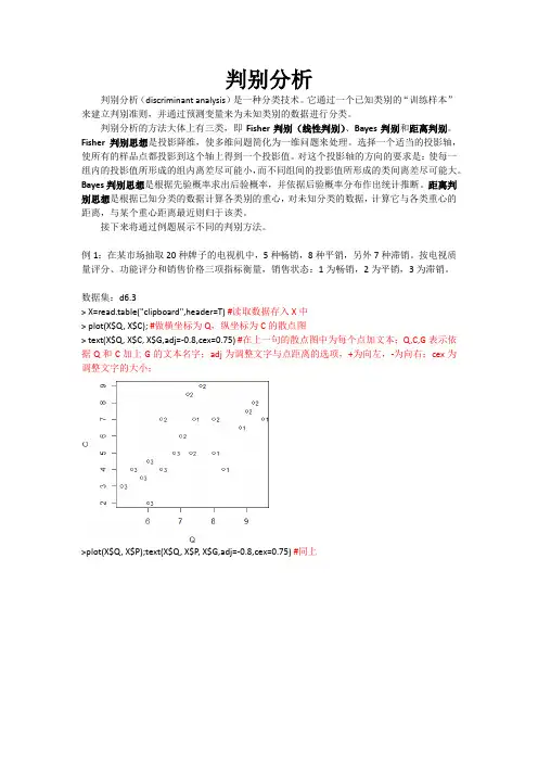 4.判别分析