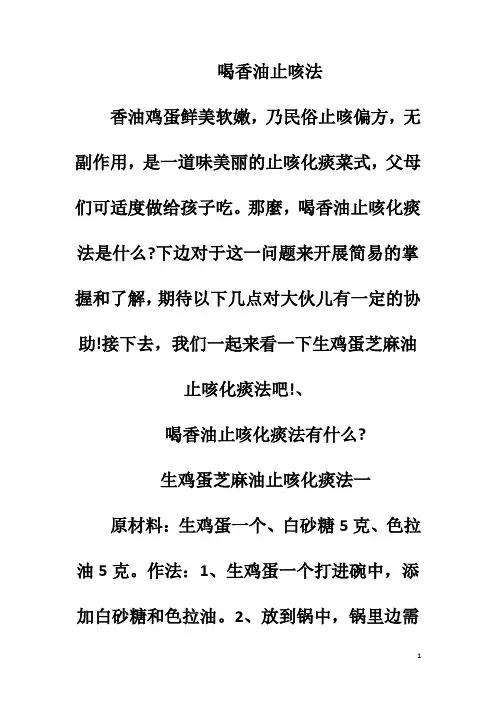 喝香油止咳法
