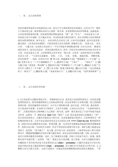 [知识]英汉主语的差异比较及其翻译