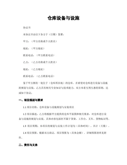 仓库设备与设施