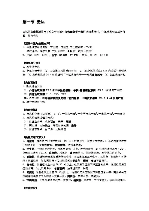 临床诊断学症状学重点