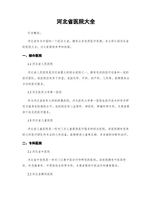 河北省医院大全