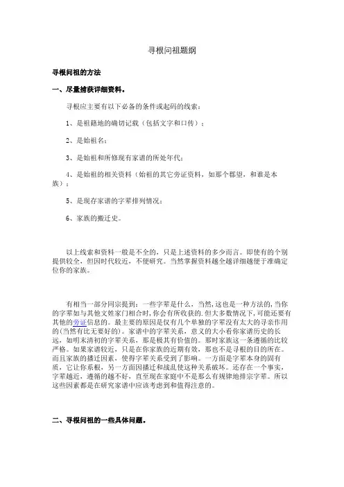 寻根问祖题纲