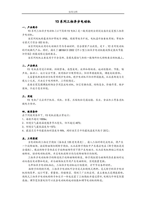 Y3系列三相异步电机产品资料