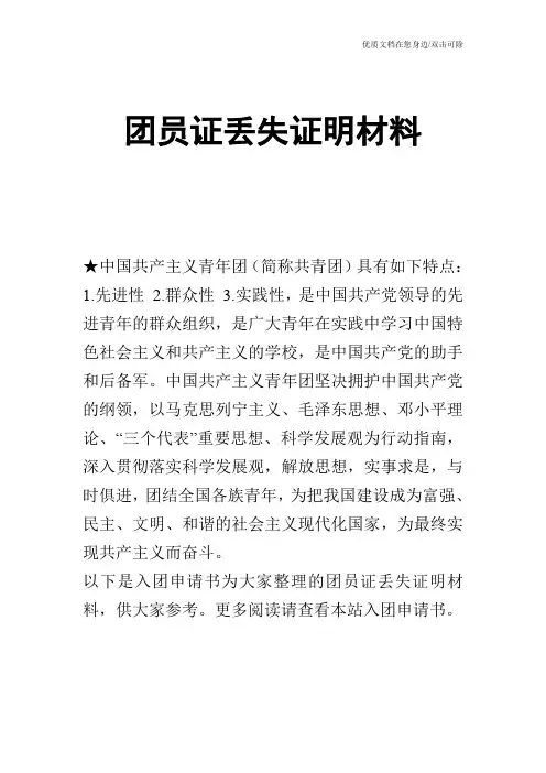 团员证丢失证明材料