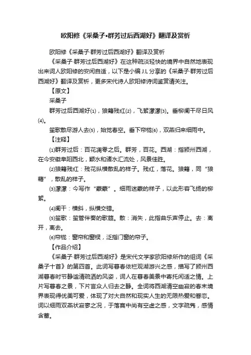 欧阳修《采桑子·群芳过后西湖好》翻译及赏析