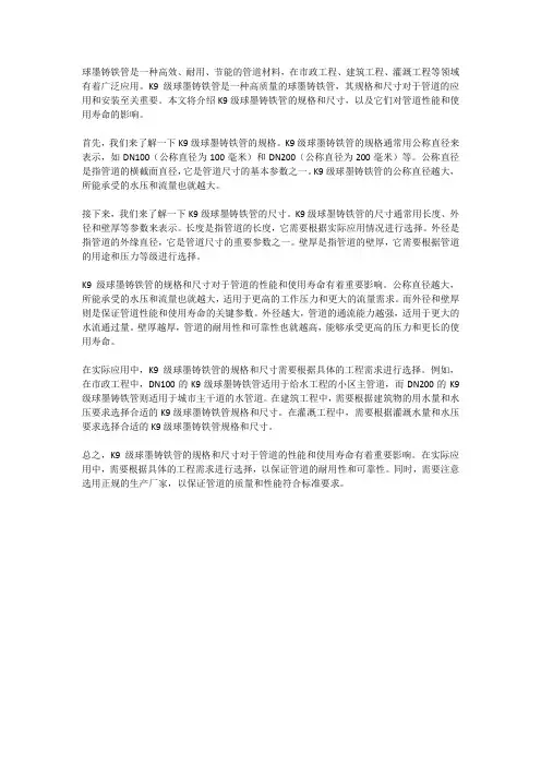 k9级球墨铸铁管规格