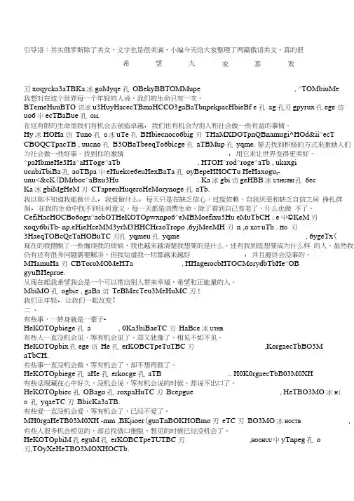 俄语美文2则