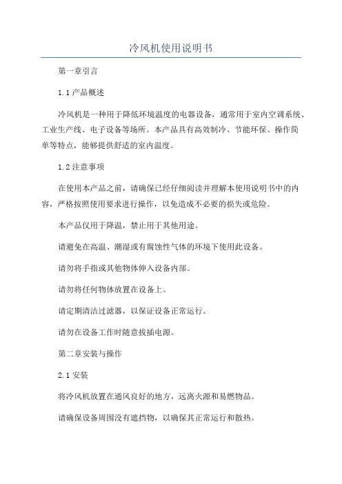冷风机使用说明书