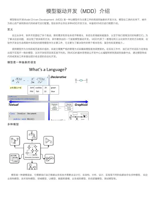 模型驱动开发（MDD）介绍