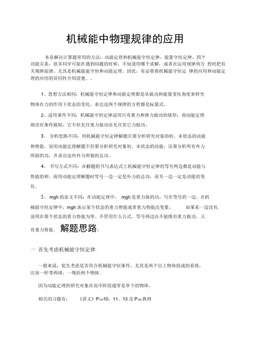 专题复习：动能定理、机械能守恒、能量守恒