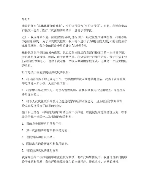 医院二次报销申请书