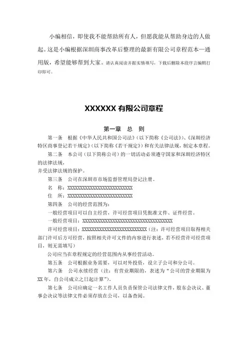 最新有限公司章程范本—深圳工商市场监督管理局通用版