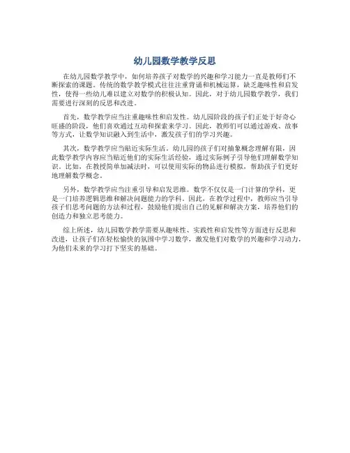 幼儿园数学教学反思万能简短