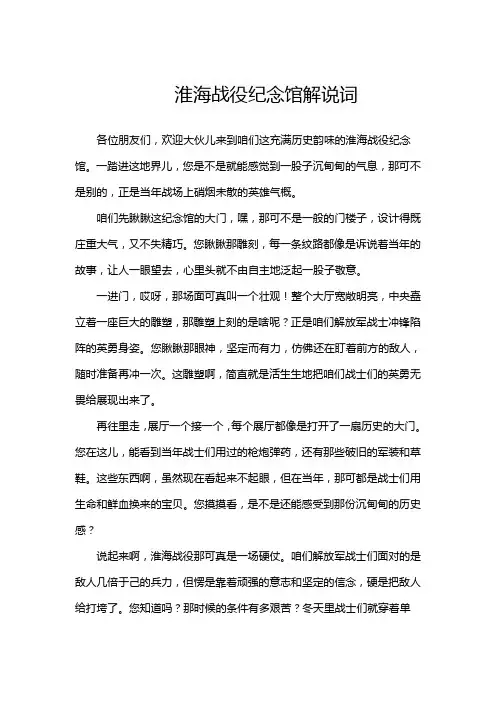 淮海战役纪念馆解说词