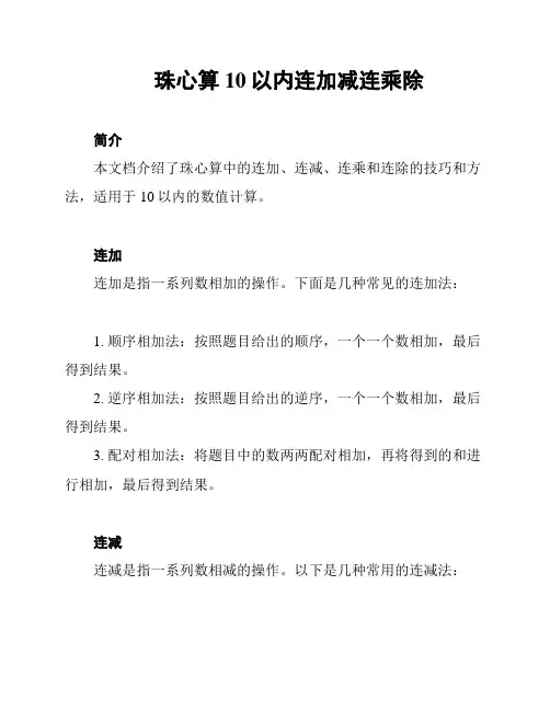 珠心算10以内连加减连乘除