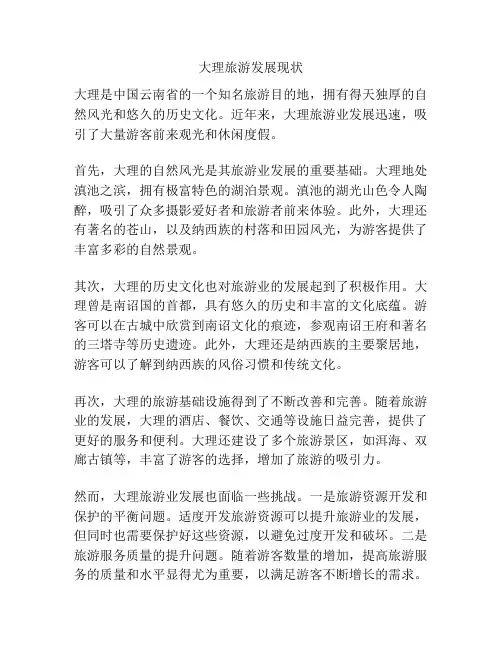 大理旅游发展现状