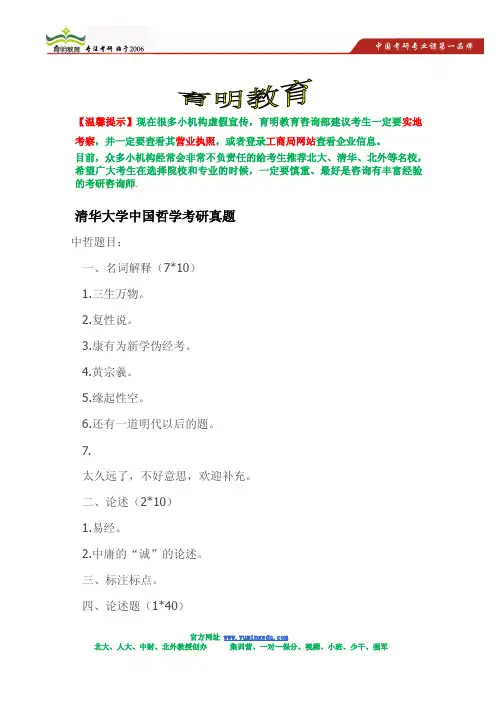 清华大学中国哲学考研真题