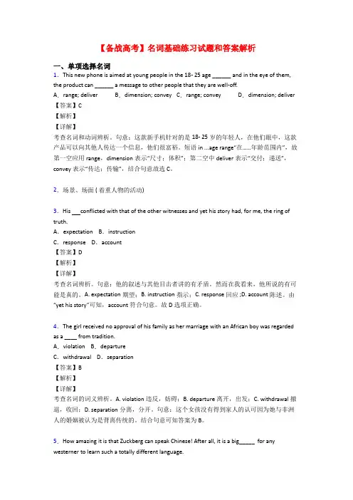 【备战高考】名词基础练习试题和答案解析
