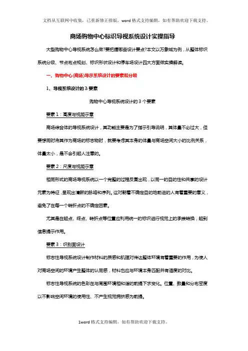 商场购物中心识导视系统设计实操指导