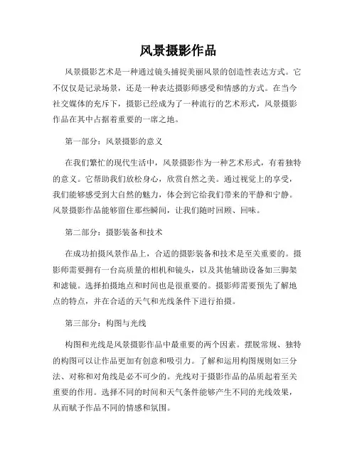 风景摄影作品