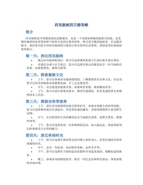 西双版纳四日游攻略