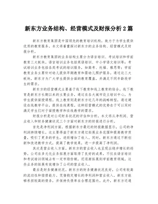 新东方业务结构、经营模式及财报分析